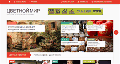 Desktop Screenshot of colornews.ru